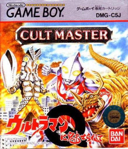 Cult Master: Ultraman ni Miserarete