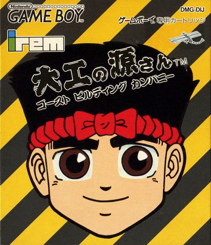 Daiku no Gen-San: Ghost Building Company Daiku no Gen-San: Ghost Building Company