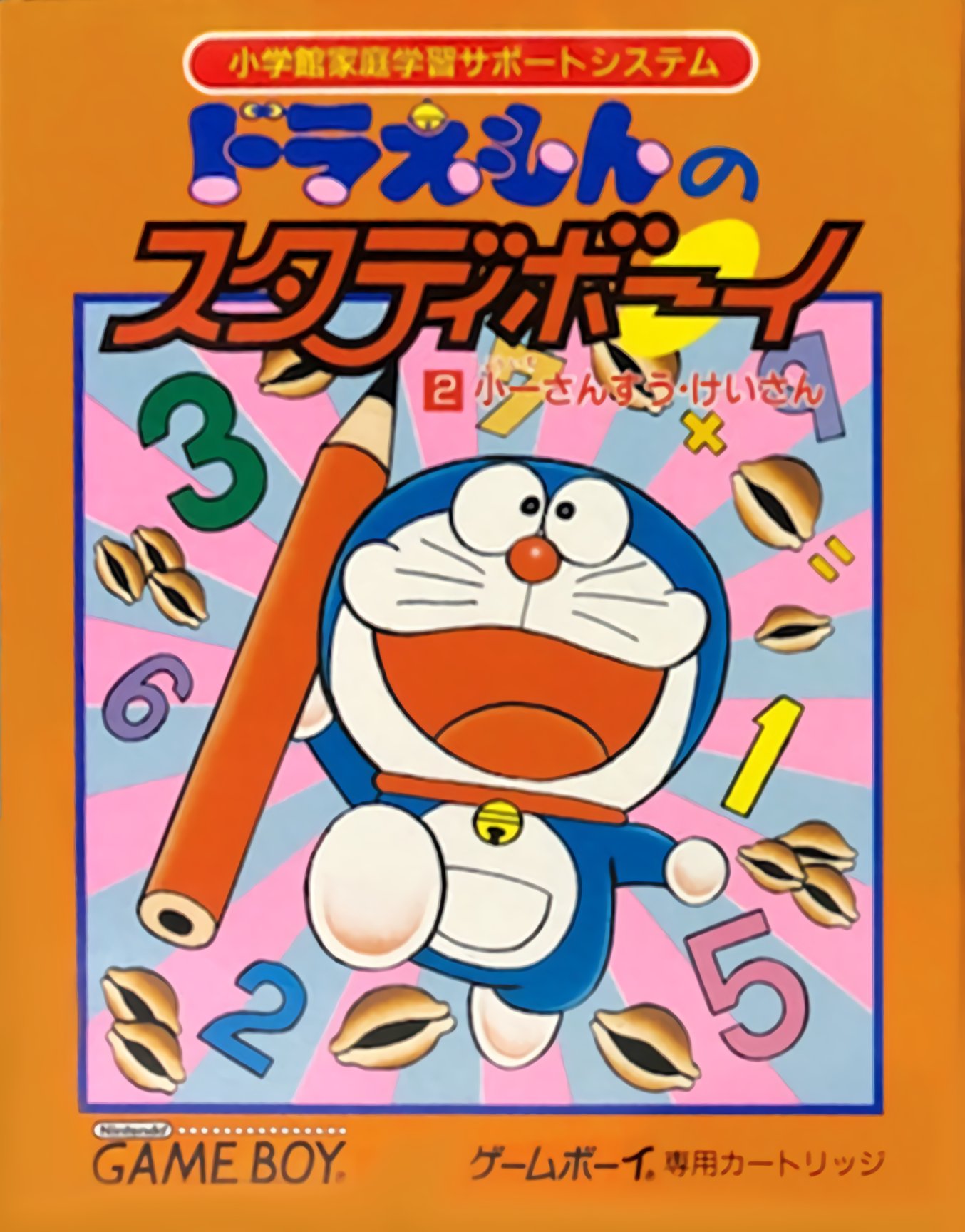 Doraemon no Study Boy 2: Shou 1 Sansuu Keisan