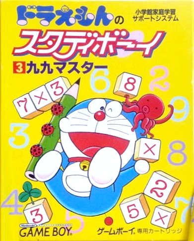 Doraemon no Study Boy 3: Ku Ku Master