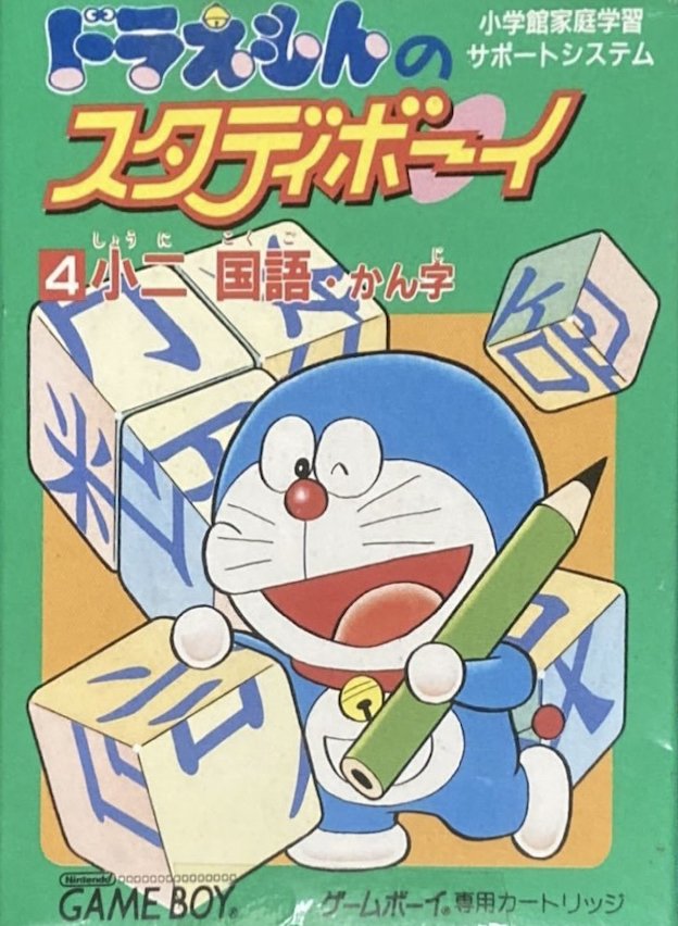 Doraemon no Study Boy 4: Shou ni Kokugo Kanji Doraemon no Study Boy 4: Shou ni Kokugo Kanji