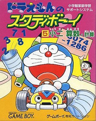 Doraemon no Study Boy 5: Shou 2 Sansuu Keisan Doraemon no Study Boy 5: Shou 2 Sansuu Keisan