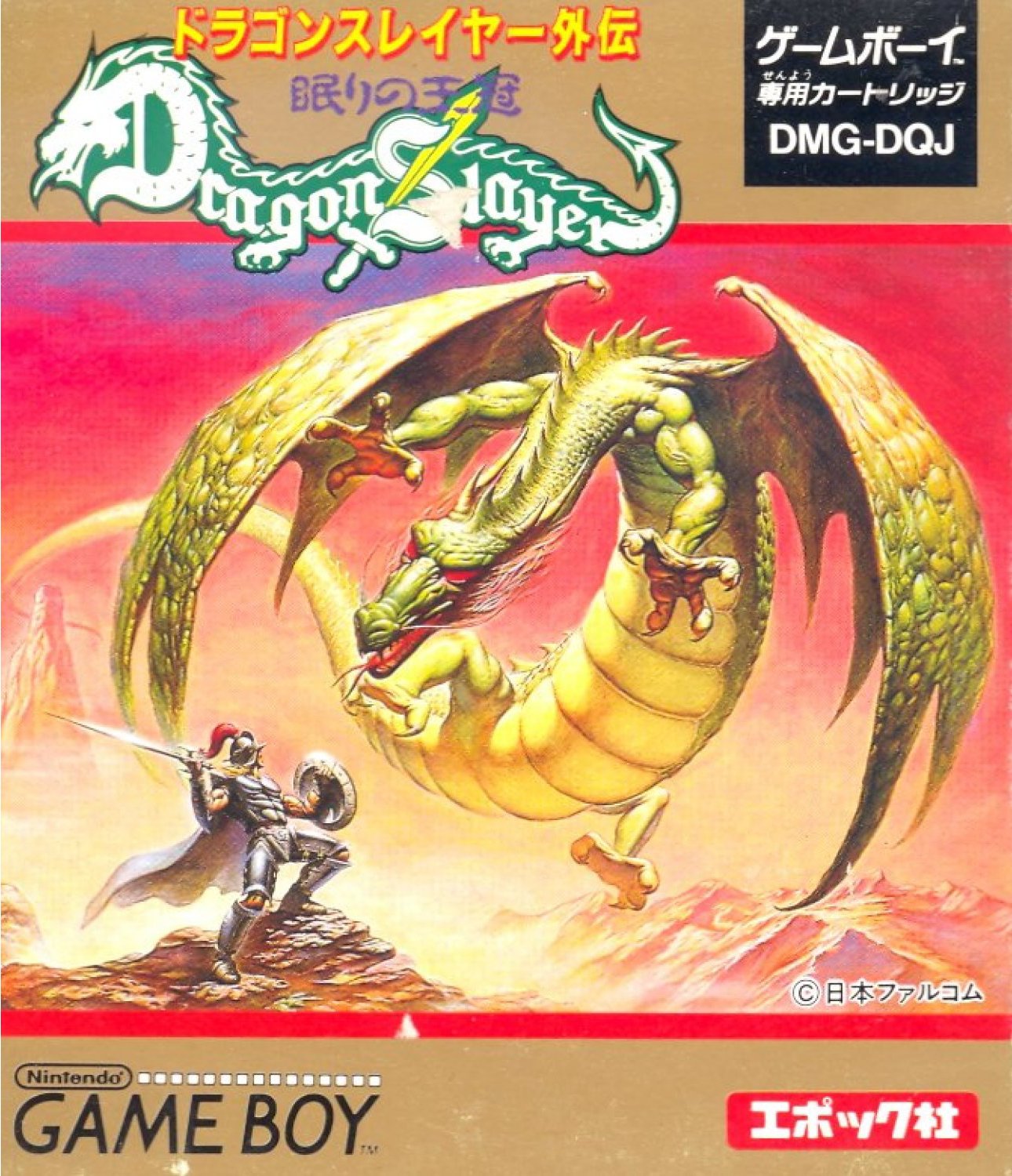 Dragon Slayer Gaiden: Nemuri no Oukan