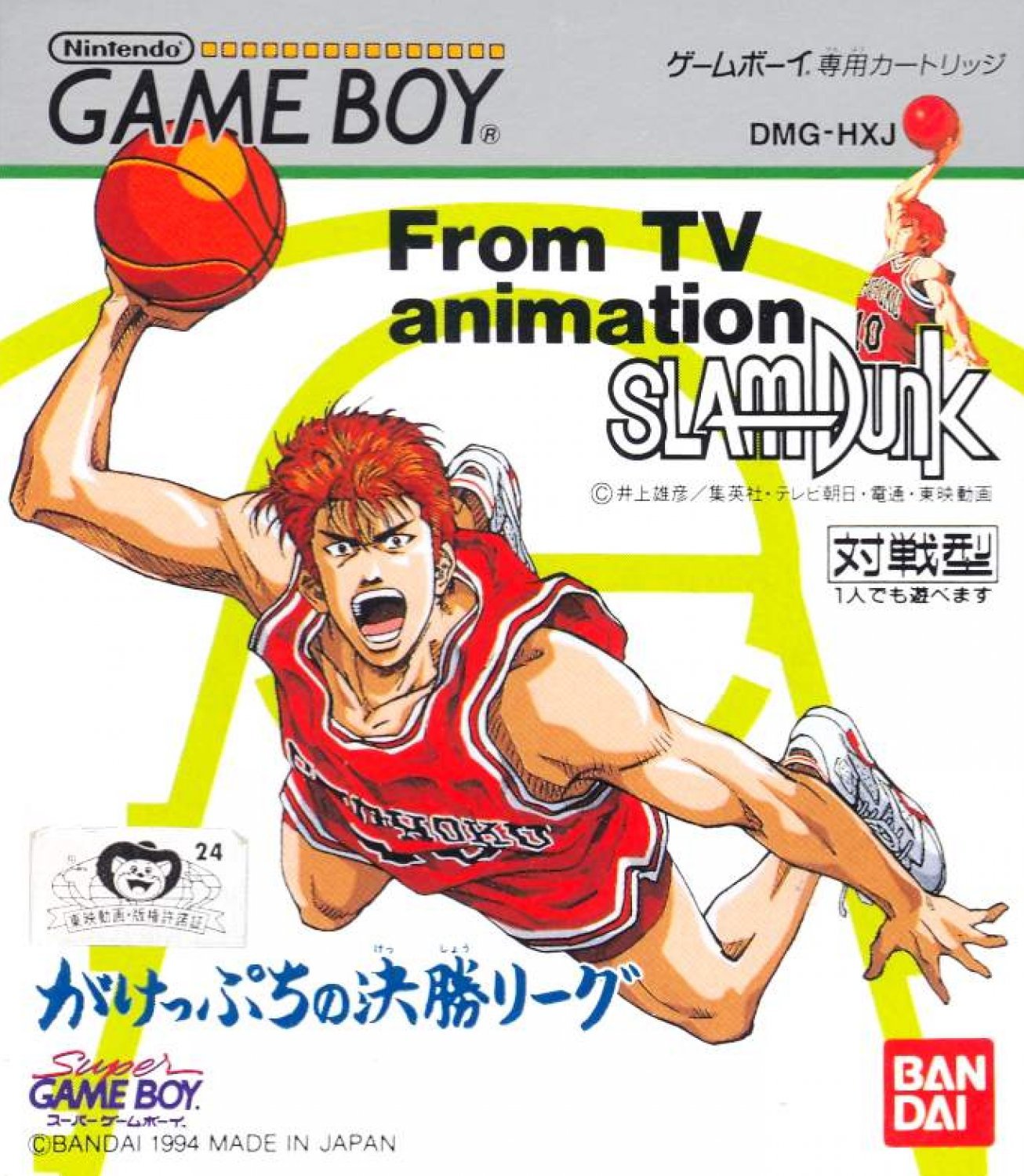 From TV Animation Slam Dunk: Gakeppuchi no Kesshou League From TV Animation Slam Dunk: Gakeppuchi no Kesshou League