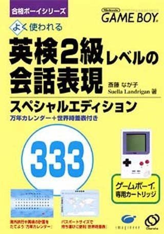 Goukaku Boy Series - Eiken 2kyuu Level No Kaiwa Hyougen 333