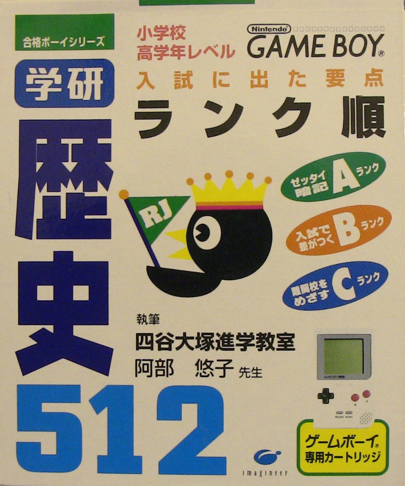 Goukaku Boy Series - Gakken - Rekishi 512