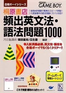 Goukaku Boy Series - Kirihara Shoten Hinshutsu Eibunpou Gohou Mondai 1000