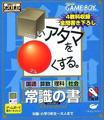 Goukaku Boy Series - Shikakui Atama O Maruku Suru - Joushiki No Sho Goukaku Boy Series - Shikakui Atama O Maruku Suru - Joushiki No Sho