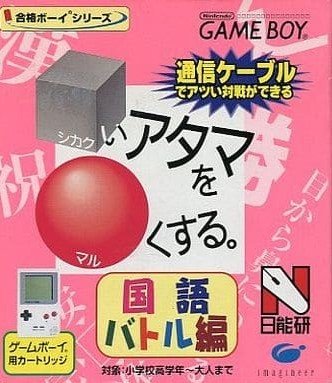 Goukaku Boy Series - Shikakui Atama O Maruku Suru - Kokugo Battle Hen Goukaku Boy Series - Shikakui Atama O Maruku Suru - Kokugo Battle Hen