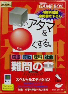 Goukaku Boy Series - Shikakui Atama O Maruku Suru - Nanmon No Sho Goukaku Boy Series - Shikakui Atama O Maruku Suru - Nanmon No Sho