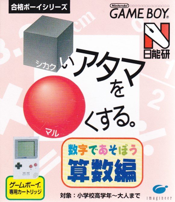 Goukaku Boy Series - Shikakui Atama O Maruku Suru - Suuji De Asobou Sansuu Hen Goukaku Boy Series - Shikakui Atama O Maruku Suru - Suuji De Asobou Sansuu Hen