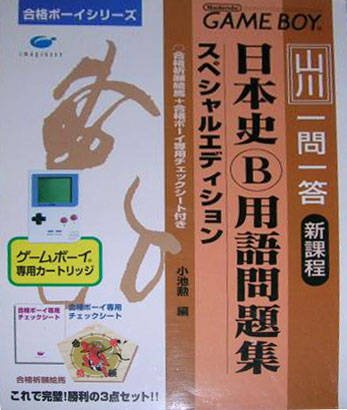 Goukaku Boy Series - Yamakawa Ichimonittou - Nihonshi B Yougo Mondaishuu Goukaku Boy Series - Yamakawa Ichimonittou - Nihonshi B Yougo Mondaishuu