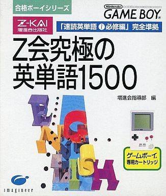 Goukaku Boy Series - Z Kai Kyuukyoku No Eitango 1500 Goukaku Boy Series - Z Kai Kyuukyoku No Eitango 1500