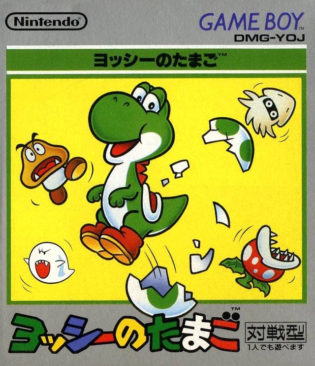 Yoshi no Tamago