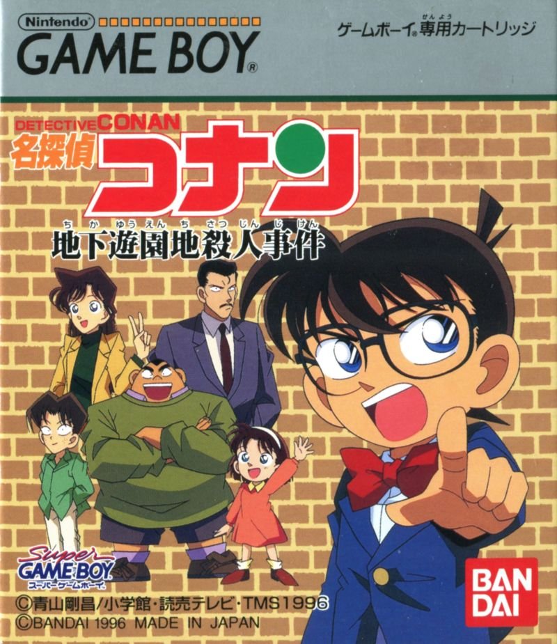 Meitantei Conan: Chika Yuuenchi Satsujin Jiken Meitantei Conan: Chika Yuuenchi Satsujin Jiken