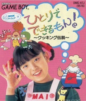 Hitori de Dekirumon: Cooking Densetsu Hitori de Dekirumon: Cooking Densetsu