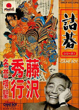 Tsumego Series 1: Fujisawa Hideyuki Meiyo Kisei Tsumego Series 1: Fujisawa Hideyuki Meiyo Kisei