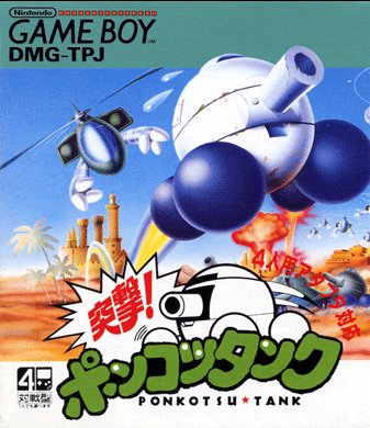 Totsugeki! Ponkotsu Tank Totsugeki! Ponkotsu Tank