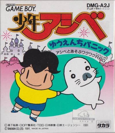 Shounen Ashibe: Yuuenchi Panic Shounen Ashibe: Yuuenchi Panic
