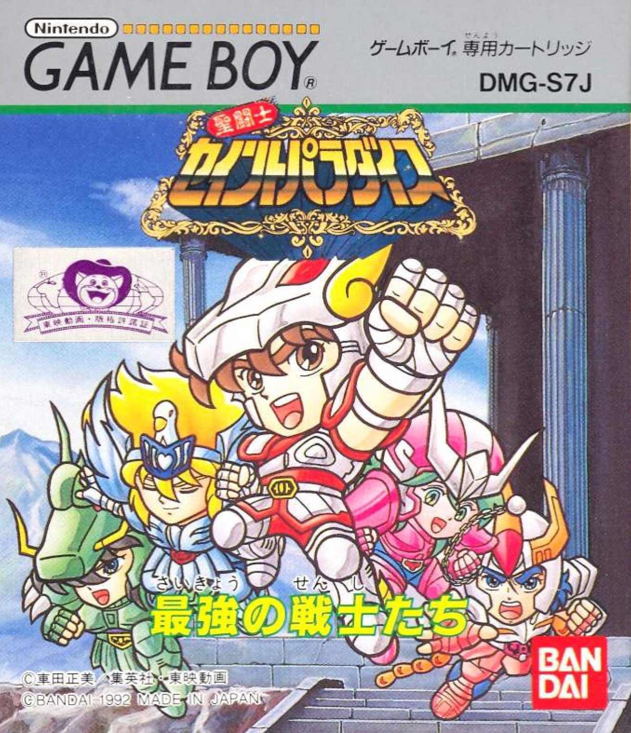 Saint Paradise: Saikyou no Senshi-tachi Saint Paradise: Saikyou no Senshi-tachi