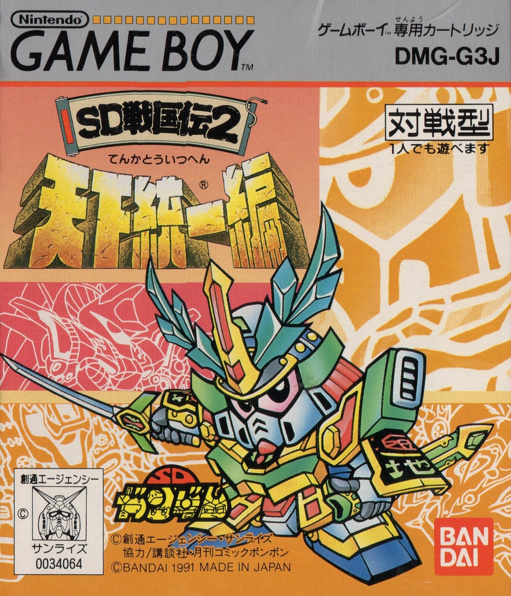 SD Gundam - SD Sengokuden 2: Tenka Touitsu Hen