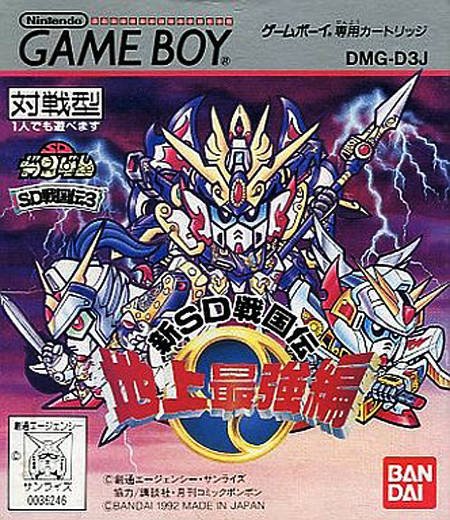 SD Gundam - SD Sengokuden 3: Chijou Saikyou Hen SD Gundam - SD Sengokuden 3: Chijou Saikyou Hen