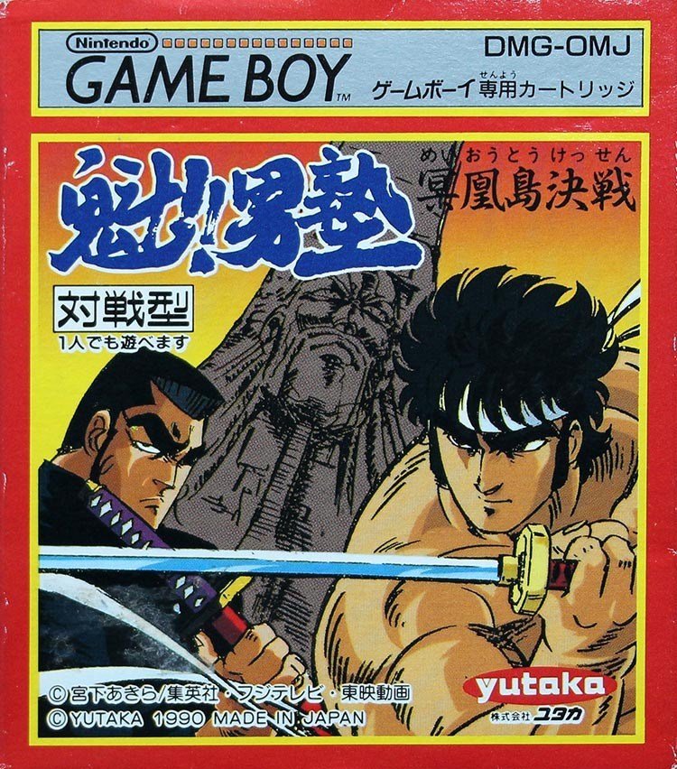 Sakigake!! Otokojuku: Meikoushima Kessen Sakigake!! Otokojuku: Meikoushima Kessen