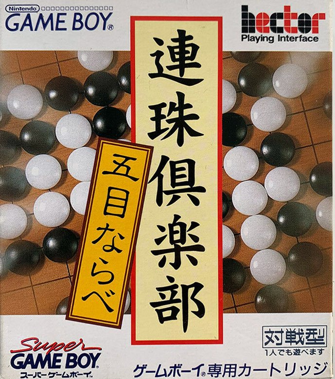 Renju Club: Gomoku Narabe