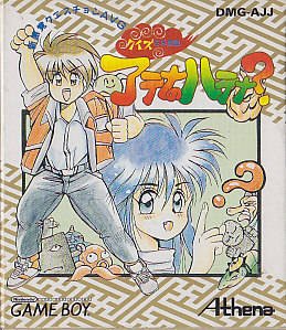 Quiz Nihon Mukashi Banashi: Athena no Hatena Quiz Nihon Mukashi Banashi: Athena no Hatena