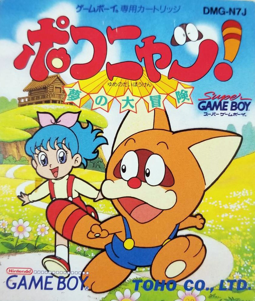 Pokonyan! Yume no Daibouken Pokonyan! Yume no Daibouken