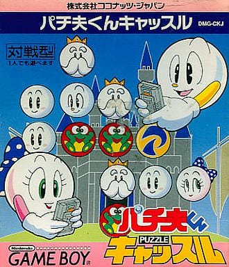 Pachio-kun Puzzle Castle Pachio-kun Puzzle Castle