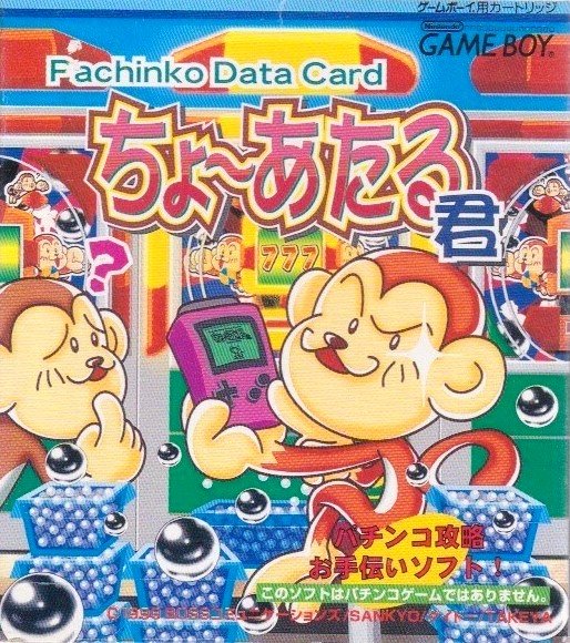 Pachinko Data Card: Chou Ataru-kun Pachinko Data Card: Chou Ataru-kun