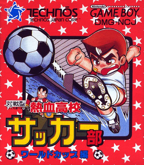 Nekketsu Koukou Soccer-bu: World Cup-hen