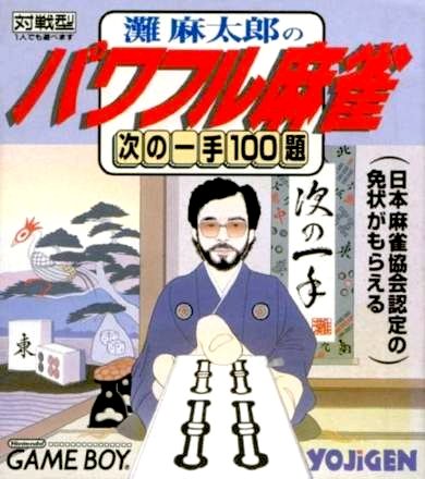 Nada Asatarou no Powerful Mahjong: Tsugi no Itte 100-dai Nada Asatarou no Powerful Mahjong: Tsugi no Itte 100-dai