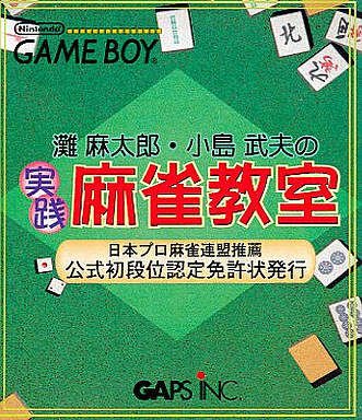 Nada Asatarou & Kojima Takeo no Jissen Mahjong Kyoushitsu Nada Asatarou & Kojima Takeo no Jissen Mahjong Kyoushitsu