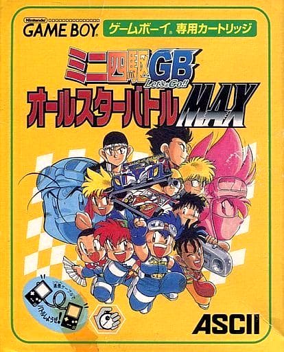 Mini-Yonku GB: Let's & Go!! All-Star Battle MAX Mini-Yonku GB: Let's & Go!! All-Star Battle MAX