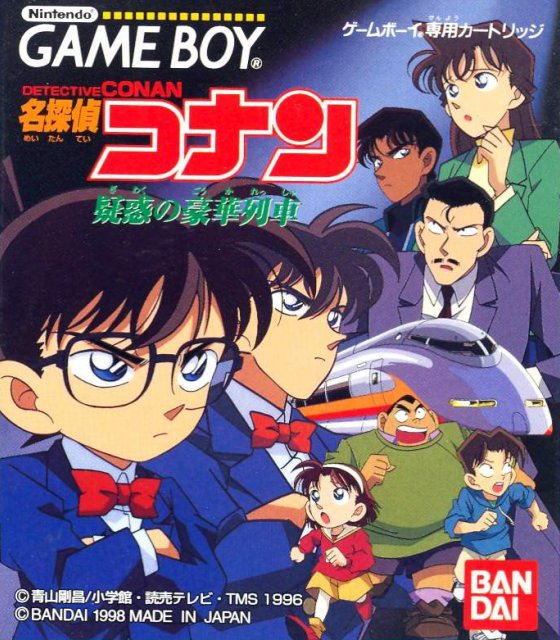 Meitantei Conan: Giwaku no Gouka Ressha Meitantei Conan: Giwaku no Gouka Ressha