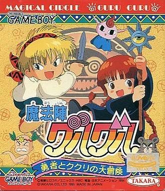 Mahoujin GuruGuru: Yuusha to Kukuri no Daibouken Mahoujin GuruGuru: Yuusha to Kukuri no Daibouken