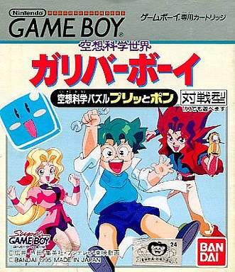 Kuusou Kagaku Sekai Gulliver Boy: Kuusou Kagaku Puzzle Purittopon!! Kuusou Kagaku Sekai Gulliver Boy: Kuusou Kagaku Puzzle Purittopon!!