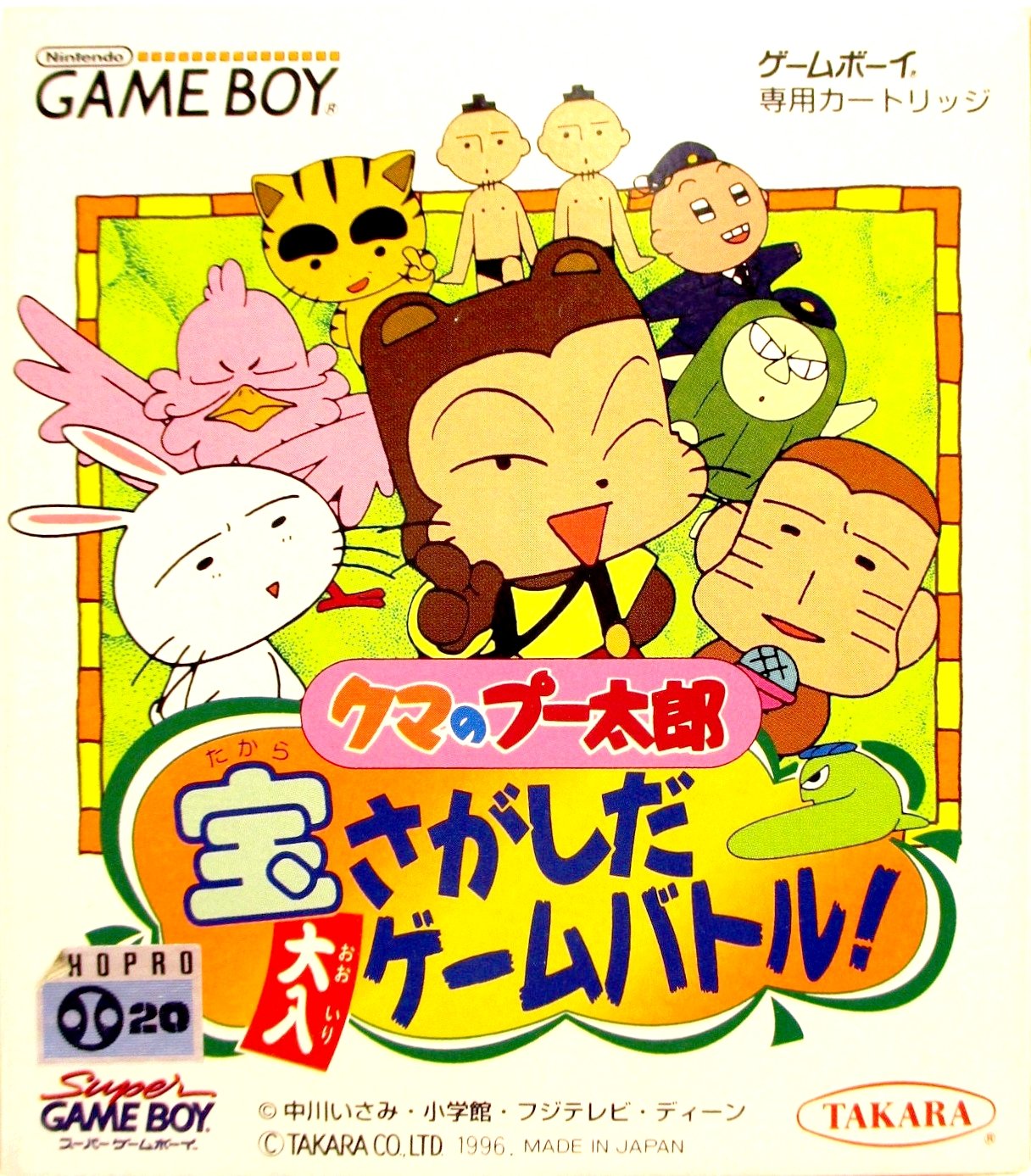 Kuma no Puutarou: Takara Sagashi da Ooiri Game Battle!