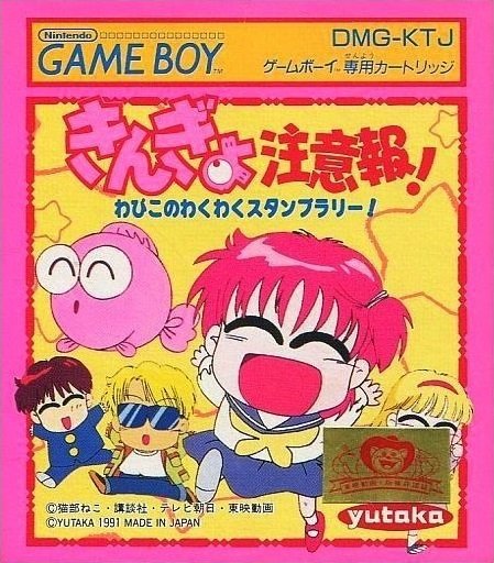 Kingyo Chuuihou! Wapiko no Wakuwaku Stamp Rally! Kingyo Chuuihou! Wapiko no Wakuwaku Stamp Rally!