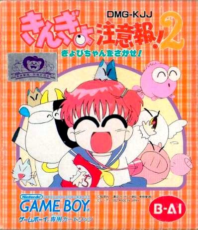 Kingyo Chuuihou! 2 Gyopi-chan o Sagase! Kingyo Chuuihou! 2 Gyopi-chan o Sagase!