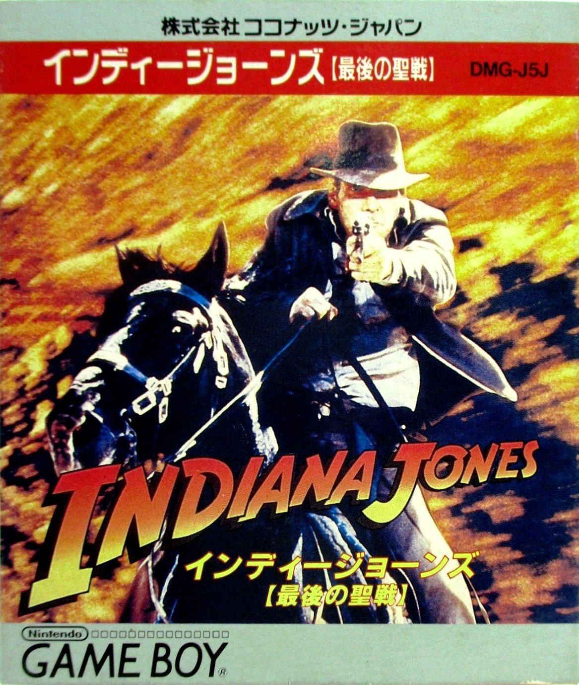 Indiana Jones: Saigo no Seisen