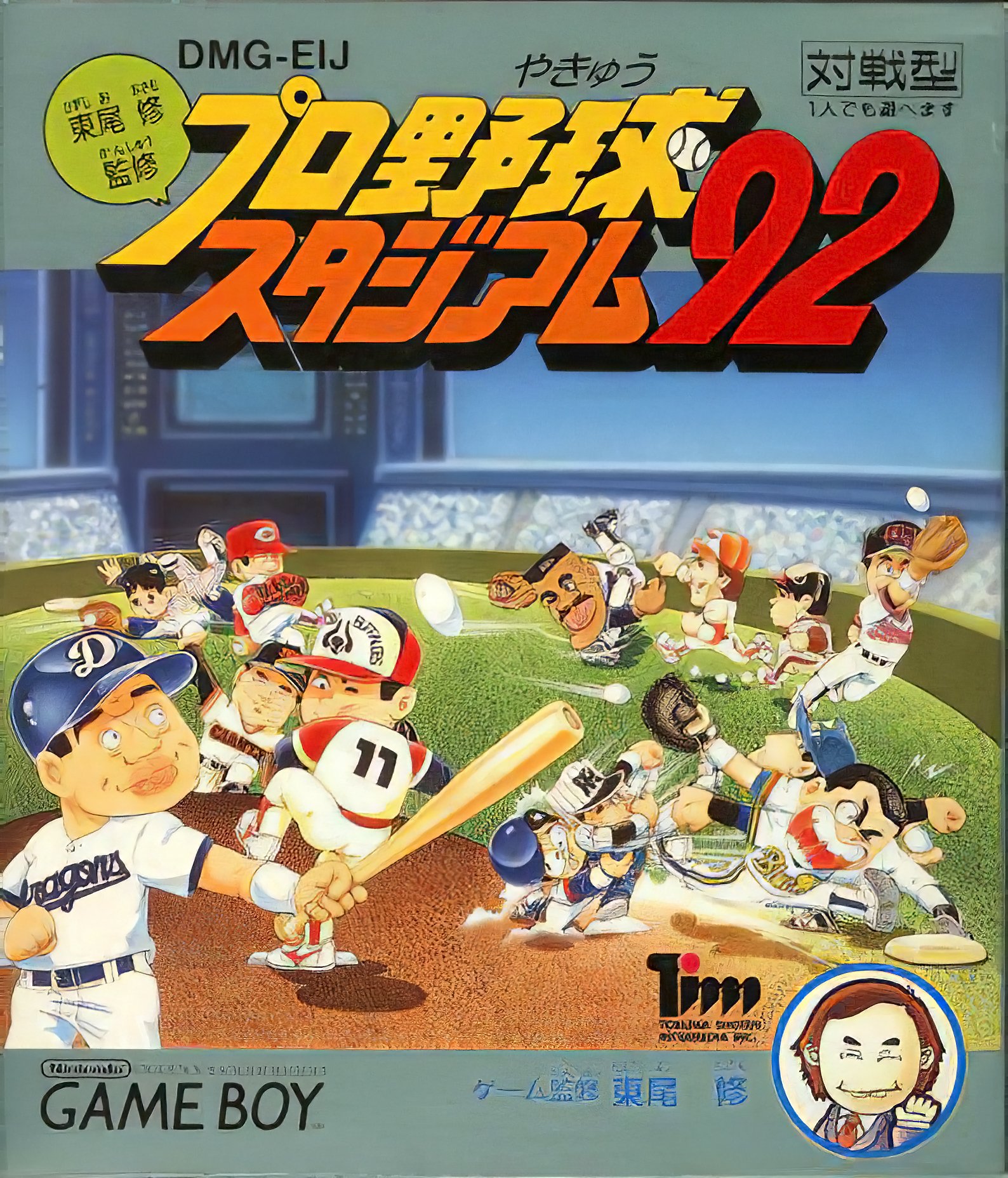 Higashio Osamu Kanshuu Pro Yakyuu Stadium '92 Higashio Osamu Kanshuu Pro Yakyuu Stadium '92