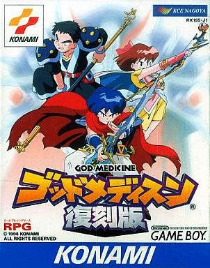 God Medicine: Fukkokuban God Medicine: Fukkokuban