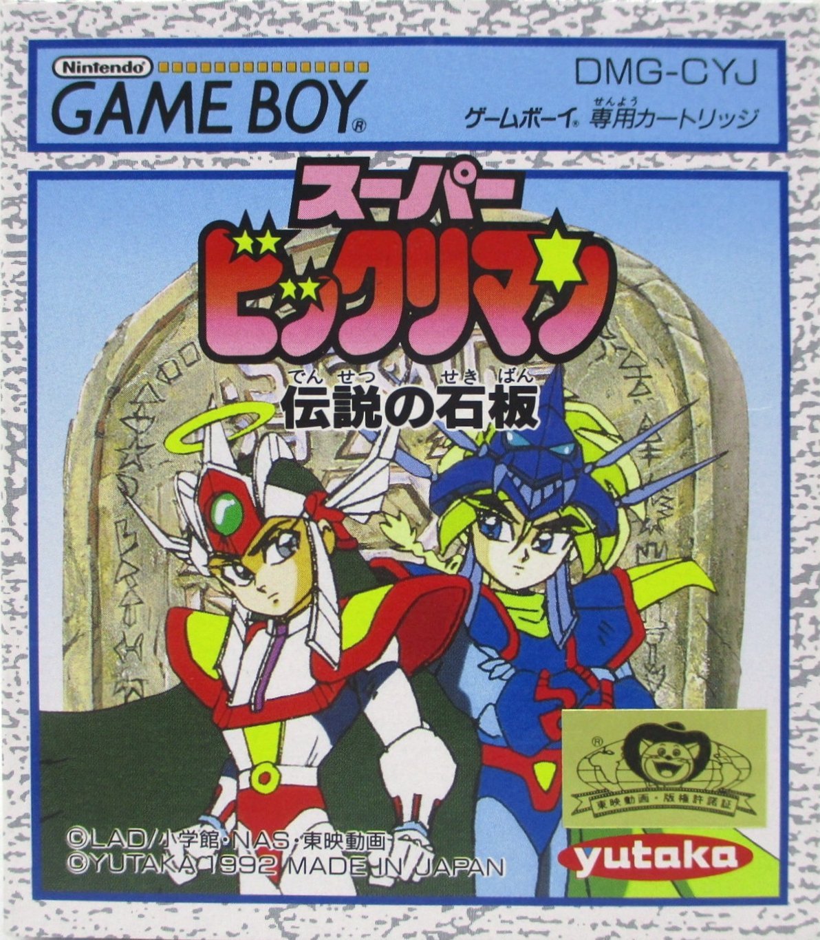 Super Bikkuriman: Densetsu no Sekiban Super Bikkuriman: Densetsu no Sekiban