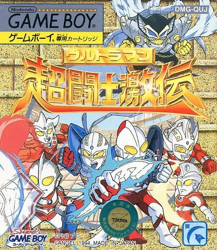 Ultraman Chou Toushi Gekiden Ultraman Chou Toushi Gekiden