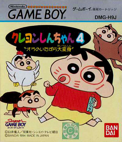 Crayon Shin-chan 4: Ora no Itazura Daihenshin Crayon Shin-chan 4: Ora no Itazura Daihenshin
