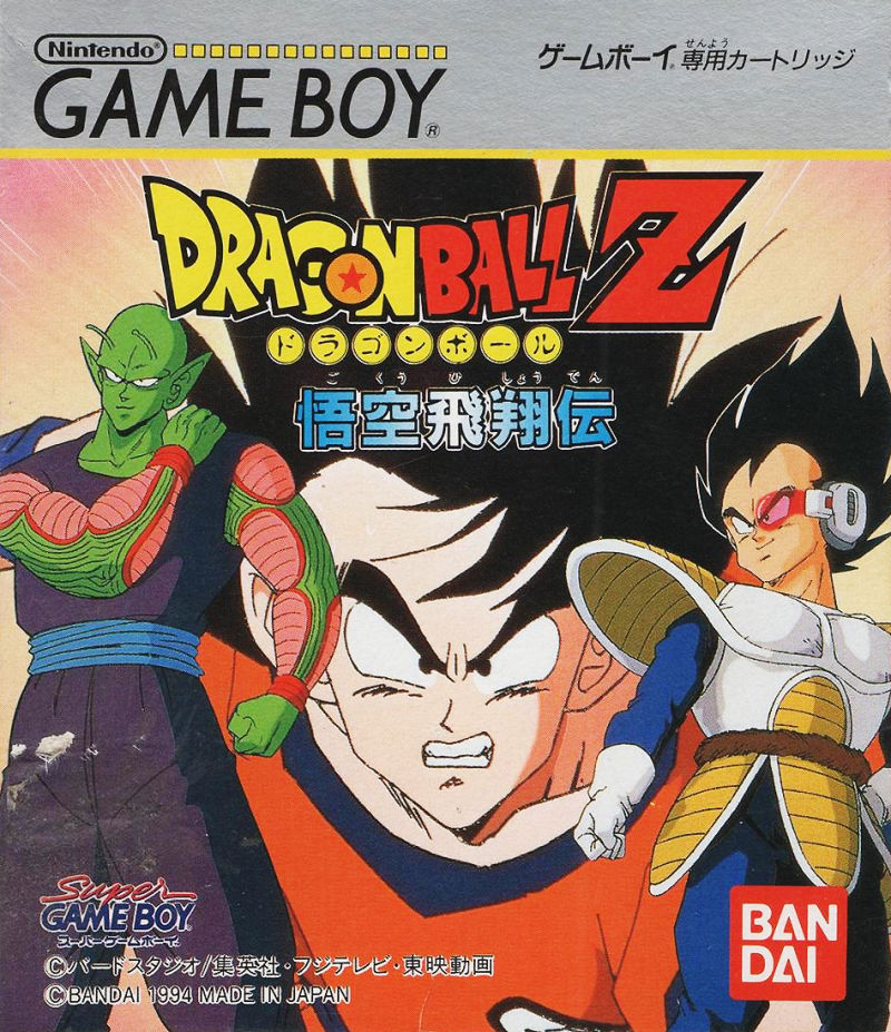 Dragon Ball Z: Gokuu Hishouden Dragon Ball Z: Gokuu Hishouden