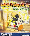 Mickey Mouse IV: Mahou no Labyrinth